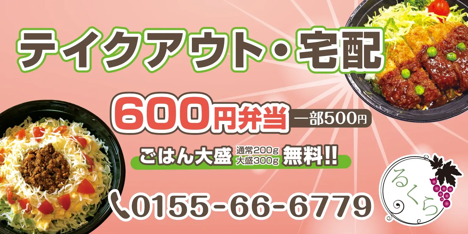 テイクアウト・宅配